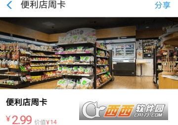 支付寶便利店周卡在哪 便利店周卡領(lǐng)取教程