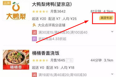 美團配送費怎么算 配送費收取標準