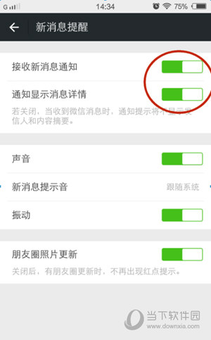 微信消息怎么在鎖屏上顯示 安卓鎖屏顯示微信內(nèi)容方法
