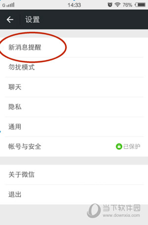 微信消息怎么在鎖屏上顯示 安卓鎖屏顯示微信內(nèi)容方法