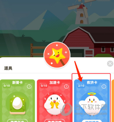 支付寶螞蟻莊園救濟(jì)卡怎么用 救濟(jì)卡使用方法
