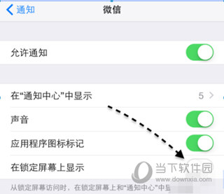蘋果鎖屏怎么顯示微信內容 iPhone鎖屏微信收不到解決方法