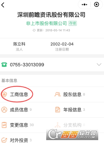 微信怎么查企業信息 查企業信息教程