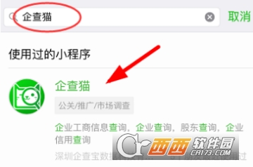 微信怎么查企業信息 查企業信息教程
