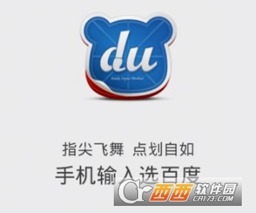 百度輸入法怎么靜音 靜音設(shè)置方法