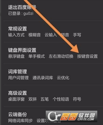 百度輸入法怎么靜音 靜音設(shè)置方法