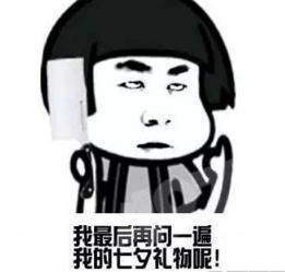 【抖音七夕要紅包表情包】套路要紅包表情包