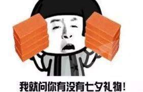 【抖音七夕要紅包表情包】套路要紅包表情包