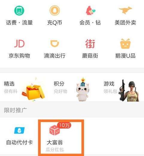 【QQ錢包大富翁玩法攻略】骰子碎片如何快速獲取合成