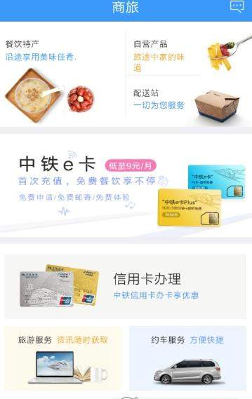 鐵路12306中鐵e卡如何辦理【申請辦理教程分享】