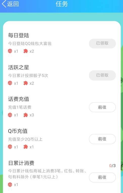 【QQ錢包大富翁玩法攻略】骰子碎片如何快速獲取合成