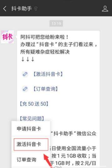 抖音無限流量卡如何激活_抖音無限流量卡激活教程【圖】