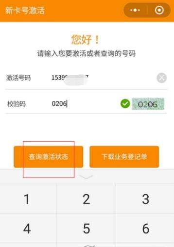 抖音無限流量卡如何激活_抖音無限流量卡激活教程【圖】