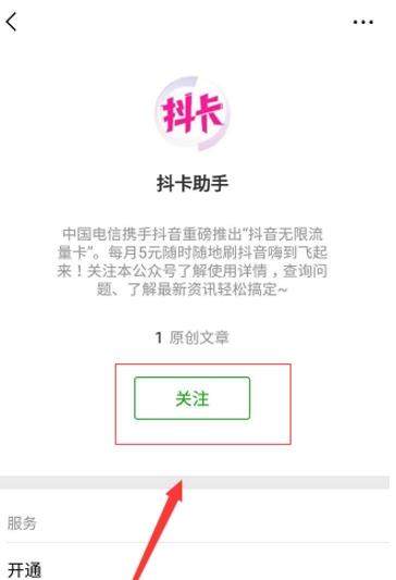 抖音無限流量卡如何激活_抖音無限流量卡激活教程【圖】