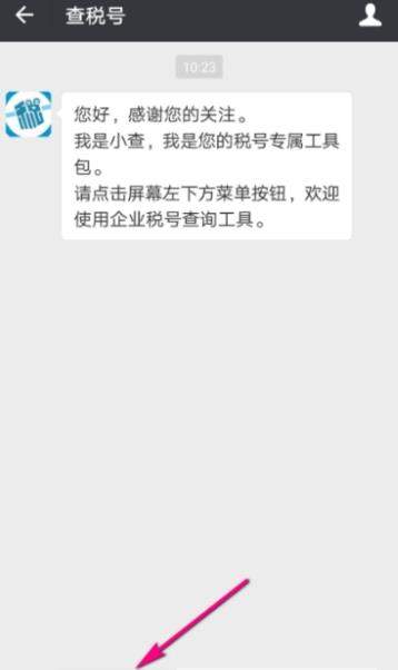 微信企業稅號怎么查_企業稅號查詢方法
