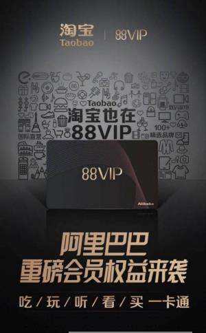淘寶88vip會員88元怎么辦理【淘寶88vip會員權限介紹】