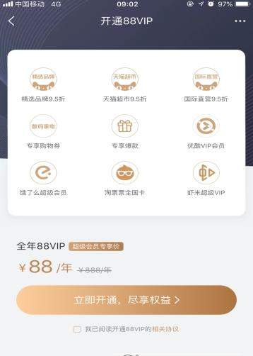 淘寶88vip會員88元怎么辦理【淘寶88vip會員權限介紹】