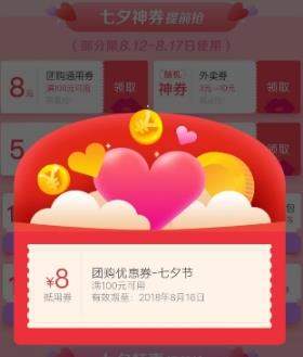 美團七夕如何簽到領紅包【簽到領紅包教程】