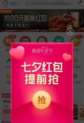 美團七夕如何簽到領紅包【簽到領紅包教程】