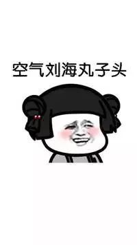 【抖音蘑菇頭的大眼妹GIF表情包】全套無水印分享