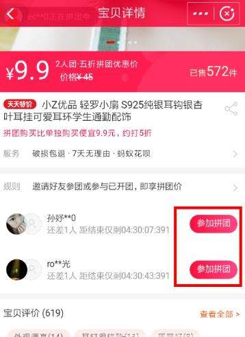 支付寶在哪里拼團_支付寶拼團購物方法