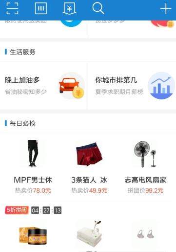 支付寶在哪里拼團_支付寶拼團購物方法