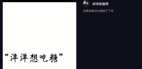 【抖音洋洋想吃糖是什么?！繛槭裁囱笱笙氤蕴亲屓讼肟薜粞蹨I