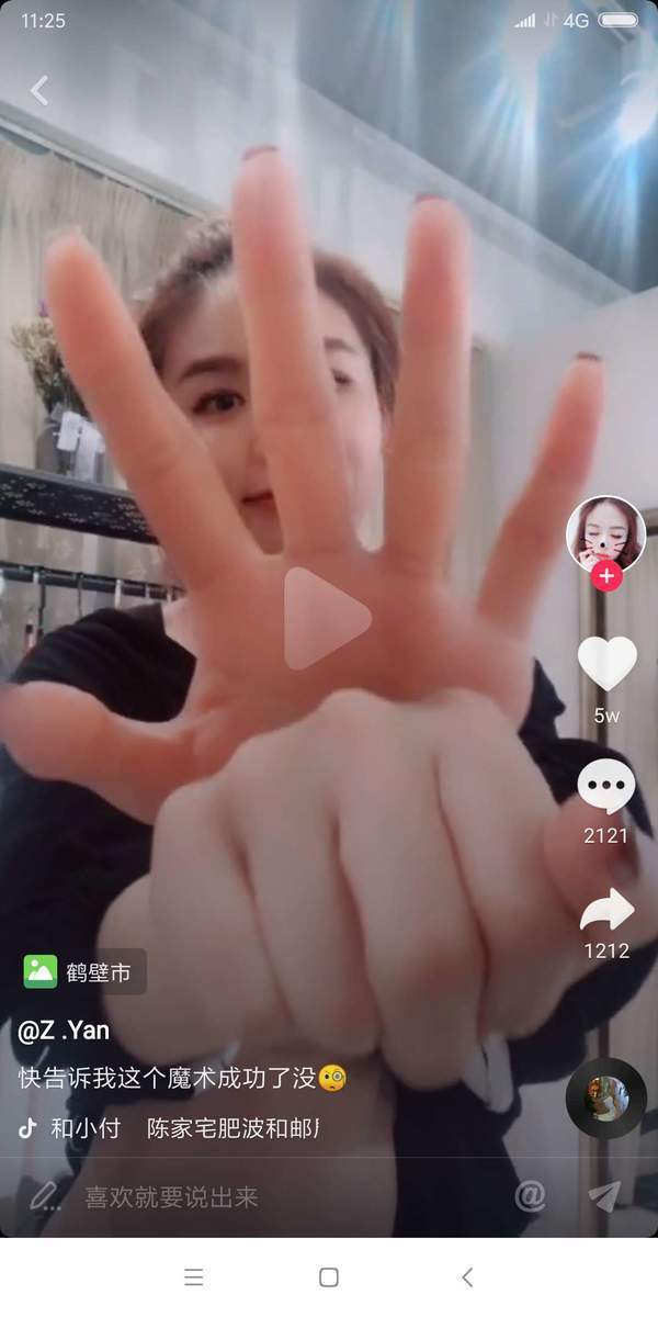 【抖音手部變魔術(shù)怎么弄】手部魔術(shù)操作流程介紹