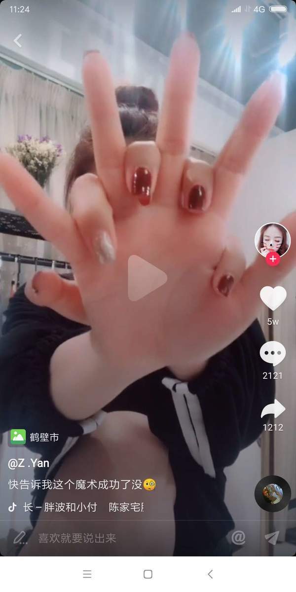 【抖音手部變魔術(shù)怎么弄】手部魔術(shù)操作流程介紹