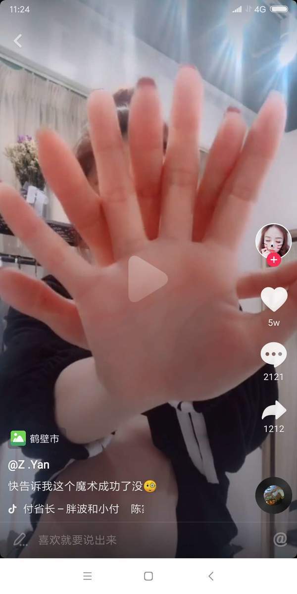 【抖音手部變魔術(shù)怎么弄】手部魔術(shù)操作流程介紹