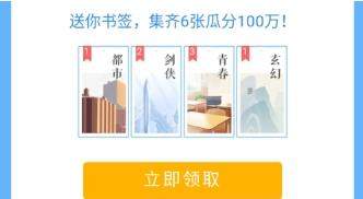 百度集書簽活動在哪玩【百度集書簽玩法攻略】