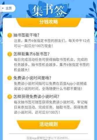 百度集書簽活動在哪玩【百度集書簽玩法攻略】