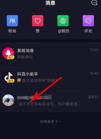 抖音怎么刪除聊天記錄_抖音清空歷史記錄方法【圖】