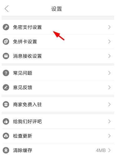 拼多多免密支付在哪關【拼多多免密支付關閉方法】