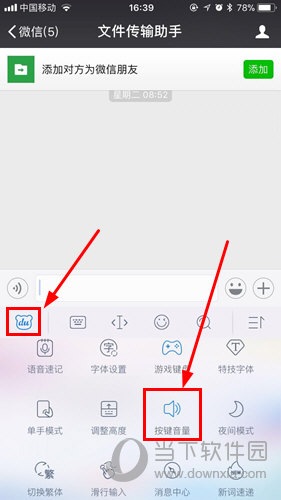 百度輸入法怎么靜音?關閉聲音幾步就搞定