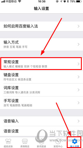 百度輸入法怎么靜音?關閉聲音幾步就搞定