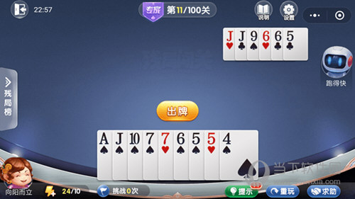 微信歡樂斗地主殘局闖關(guān)專家第11關(guān)怎么過 11關(guān)通關(guān)破解技巧