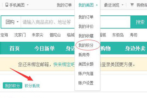 美團如何獲得代金券 代金券領取方法