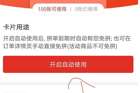 拼多多免拼卡在哪 免拼卡位置介紹