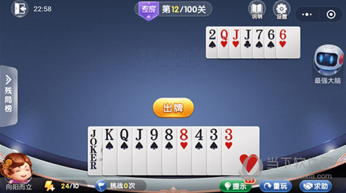 微信歡樂斗地主殘局闖關專家第12關怎么過 12關通關破解技巧