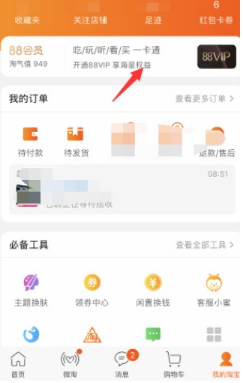 淘寶88VIP888一年現在只要88元?88元開啟條件以及福利介紹