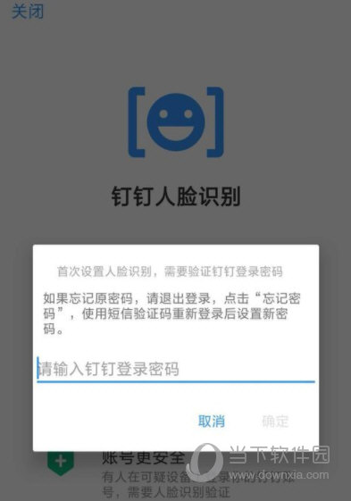 釘釘人臉識別登錄怎么設置 掃掃臉登錄釘釘