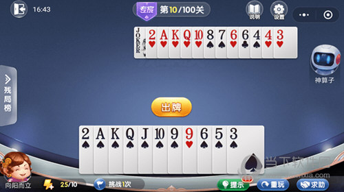 微信歡樂(lè)斗地主殘局闖關(guān)專家第10關(guān)怎么過(guò) 10關(guān)通關(guān)破解技巧
