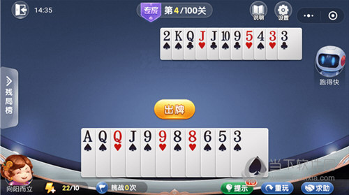 微信歡樂斗地主殘局闖關(guān)專家第4關(guān)怎么過 4關(guān)通關(guān)破解技巧