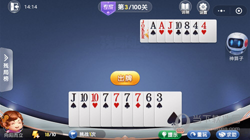 微信歡樂斗地主殘局闖關專家第3關怎么過 3關通關破解技巧