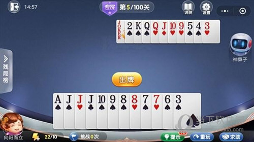 微信歡樂斗地主殘局闖關(guān)專家第5關(guān)怎么過 5關(guān)通關(guān)破解技巧