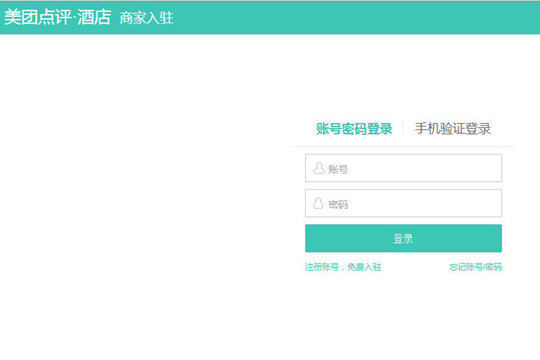 美團(tuán)酒店商家怎么注冊 商家加盟方式講解