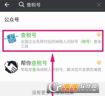 微信怎么查企業稅號 企業稅號查詢方法