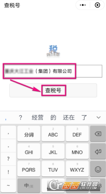 微信怎么查企業稅號 企業稅號查詢方法