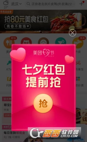 美團(tuán)七夕怎么簽到領(lǐng)紅包 簽到領(lǐng)紅包教程